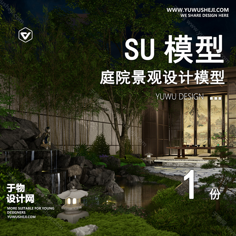 TYJG106-别墅庭院屋顶露台花园入户花园新中式日式园林景观设计SU模型 - 艺术设计日志-于物设计
