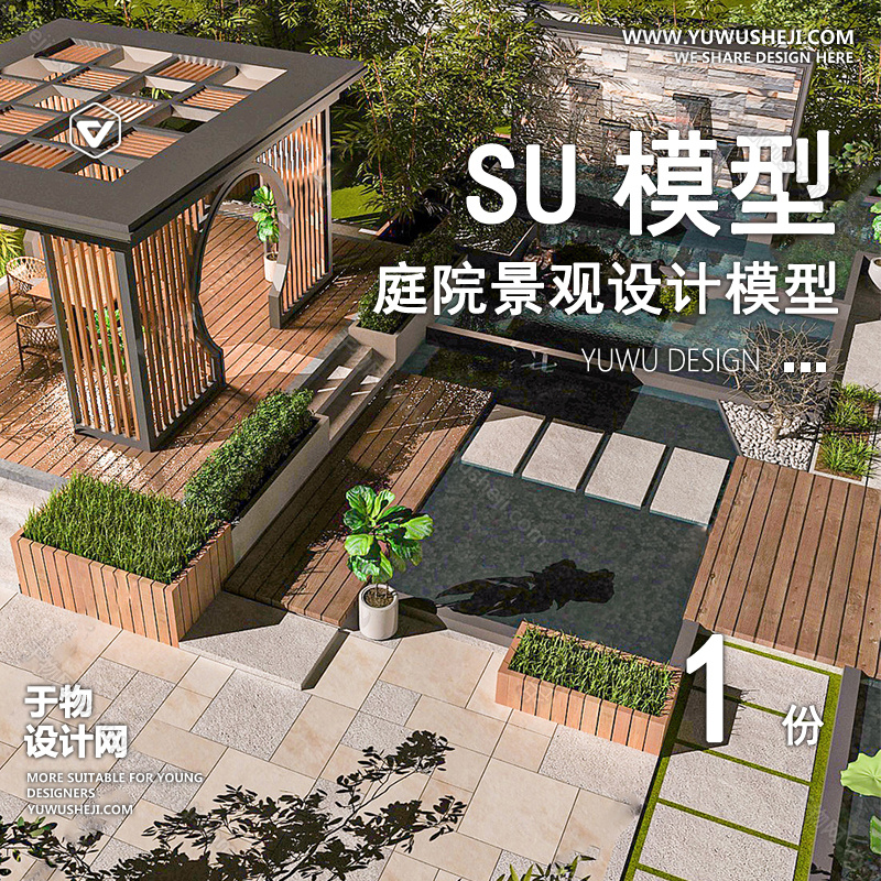 TYJG112-别墅庭院屋顶露台花园入户花园新中式日式园林景观设计SU模型 - 艺术设计日志-于物设计