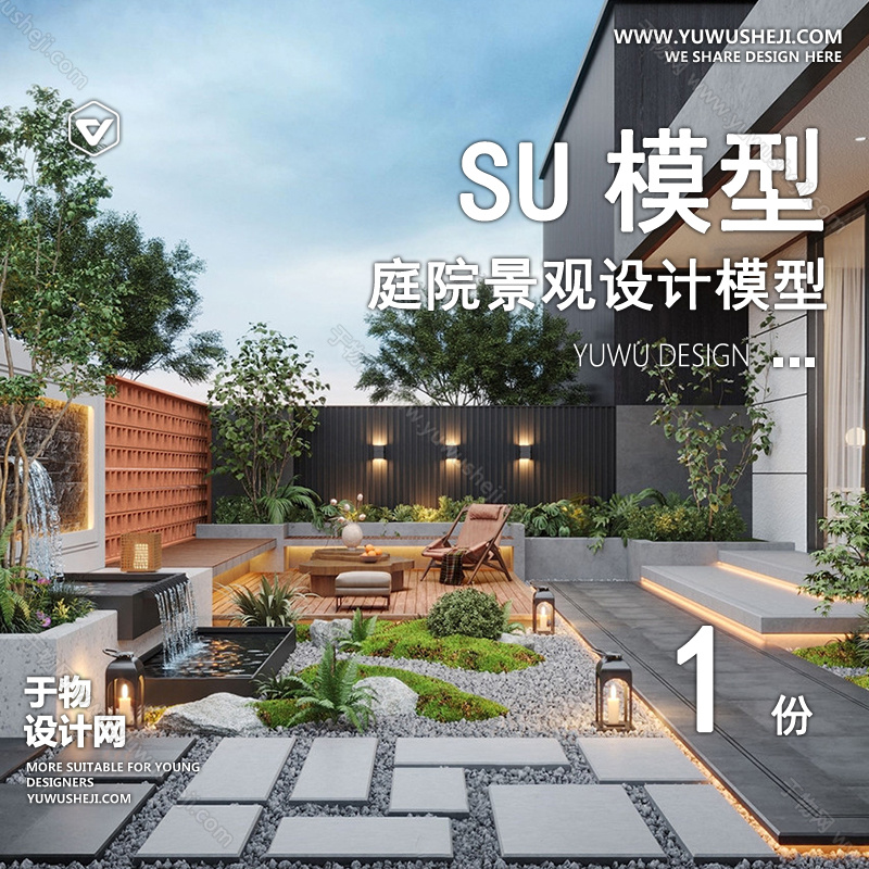 TYJG160-别墅庭院屋顶露台花园入户花园新中式日式园林景观设计SU模型 - 艺术设计日志-于物设计