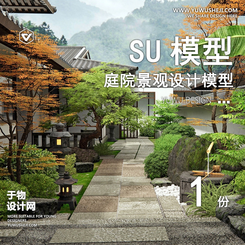 TYJG168-别墅庭院屋顶露台花园入户花园新中式日式园林景观设计SU模型 - 艺术设计日志-于物设计