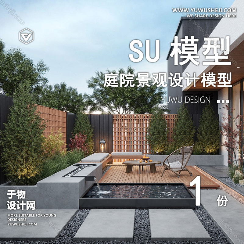 TYJG92-别墅庭院屋顶露台花园入户花园新中式日式园林景观设计SU模型 - 艺术设计日志-于物设计