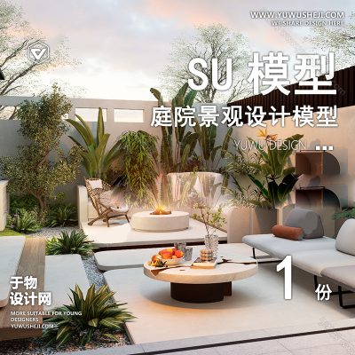 TYJG2-自然风花园SU模型田园小清新庭院 别墅院子景观草图大师SU模型