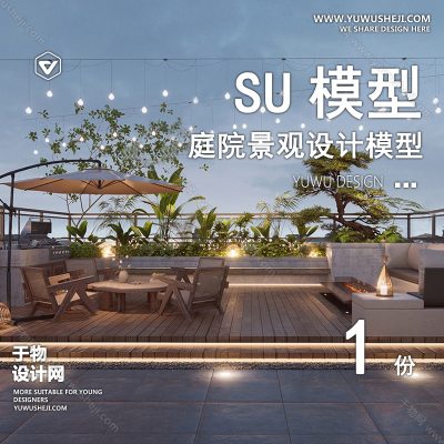 TYJG101-别墅庭院屋顶露台花园入户花园新中式日式园林景观设计SU模型