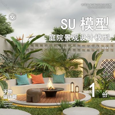 TYJG12-自然风花园SU模型田园小清新庭院 别墅院子景观草图大师SU模型