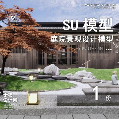 TYJG111-别墅庭院屋顶露台花园入户花园新中式日式园林景观设计SU模型