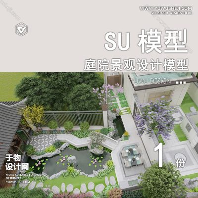 TYJG139-别墅庭院屋顶露台花园入户花园新中式日式园林景观设计SU模型