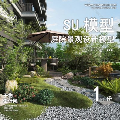 TYJG145-别墅庭院屋顶露台花园入户花园新中式日式园林景观设计SU模型