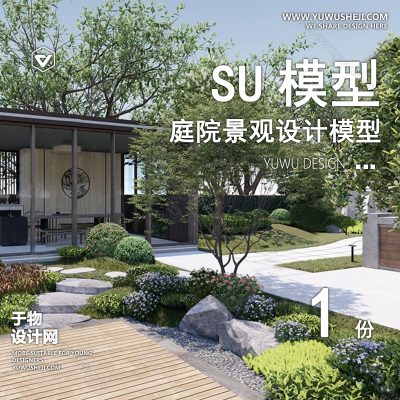 TYJG149-别墅庭院屋顶露台花园入户花园新中式日式园林景观设计SU模型