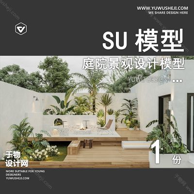 TYJG16-自然风花园SU模型田园小清新庭院 别墅院子景观草图大师SU模型