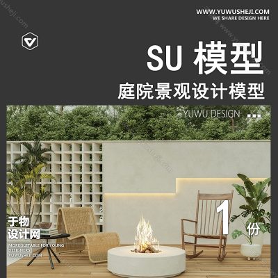 TYJG18-自然风花园SU模型田园小清新庭院 别墅院子景观草图大师SU模型