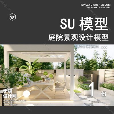 TYJG19-自然风花园SU模型田园小清新庭院 别墅院子景观草图大师SU模型