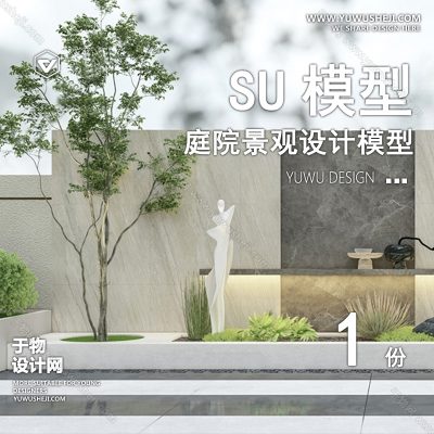 TYJG3-自然风花园SU模型田园小清新庭院 别墅院子景观草图大师SU模型
