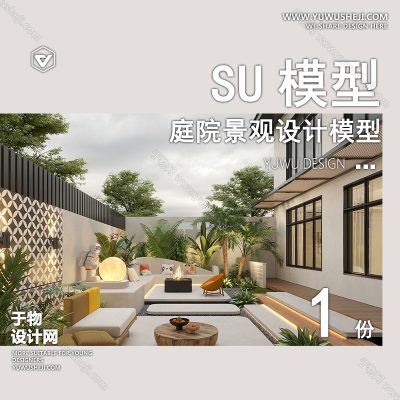TYJG21-自然风花园SU模型田园小清新庭院 别墅院子景观草图大师SU模型