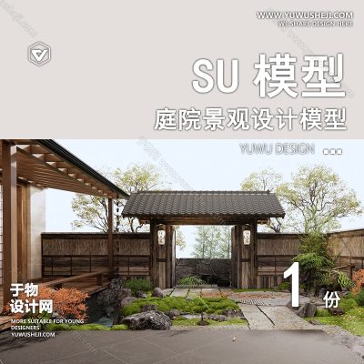 TYJG22-自然风花园SU模型田园小清新庭院 别墅院子景观草图大师SU模型