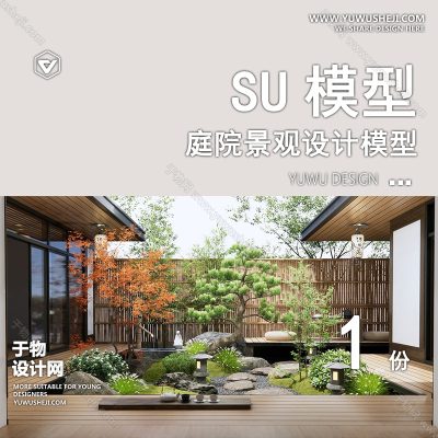 TYJG25-自然风花园SU模型田园小清新庭院 别墅院子景观草图大师SU模型