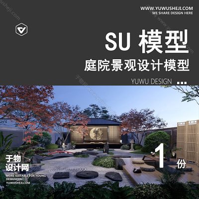 TYJG27-中式别墅庭院禅意新枯山水景观日式茶室假山流水草图大师SU模型