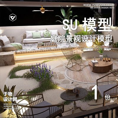 TYJG4-自然风花园SU模型田园小清新庭院 别墅院子景观草图大师SU模型