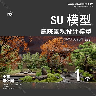 TYJG31-中式别墅庭院禅意新枯山水景观日式茶室假山流水草图大师SU模型