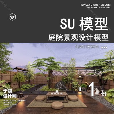 TYJG34-中式别墅庭院禅意新枯山水景观日式茶室假山流水草图大师SU模型