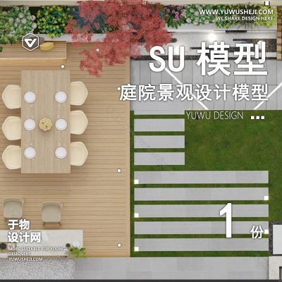 TYJG5-自然风花园SU模型田园小清新庭院 别墅院子景观草图大师SU模型