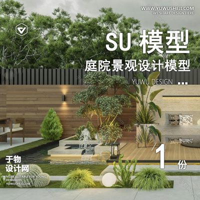 TYJG1-自然风花园SU模型田园小清新庭院 别墅院子景观草图大师SU模型