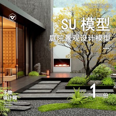 TYJG45-中式别墅庭院禅意新枯山水景观日式茶室假山流水草图大师SU模型