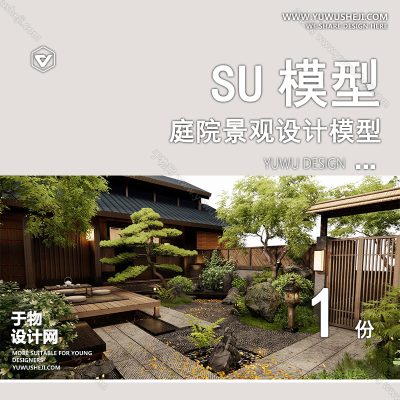 TYJG47-中式别墅庭院禅意新枯山水景观日式茶室假山流水草图大师SU模型