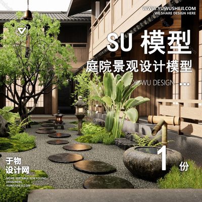 TYJG53-中式别墅庭院禅意新枯山水景观日式茶室假山流水草图大师SU模型