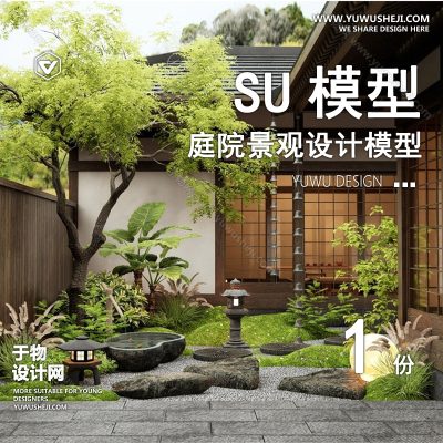 TYJG58-中式别墅庭院禅意新枯山水景观日式茶室假山流水草图大师SU模型