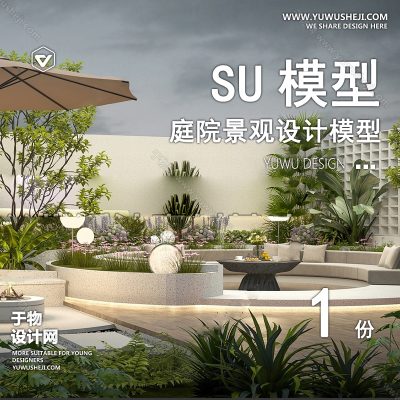 TYJG9-自然风花园SU模型田园小清新庭院 别墅院子景观草图大师SU模型