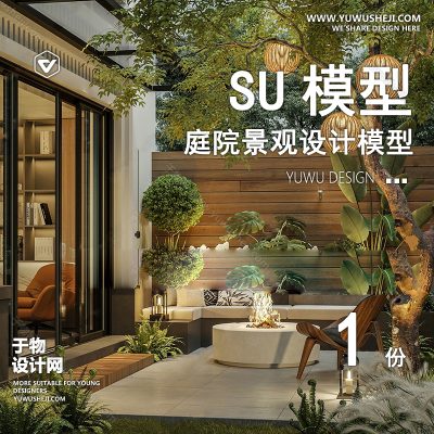 TYJG10-自然风花园SU模型田园小清新庭院 别墅院子景观草图大师SU模型