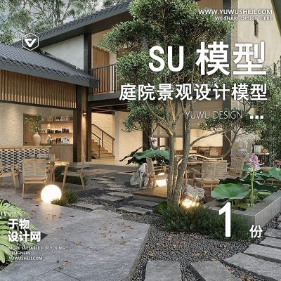 TYJG91-别墅庭院屋顶露台花园入户花园新中式日式园林景观设计SU模型