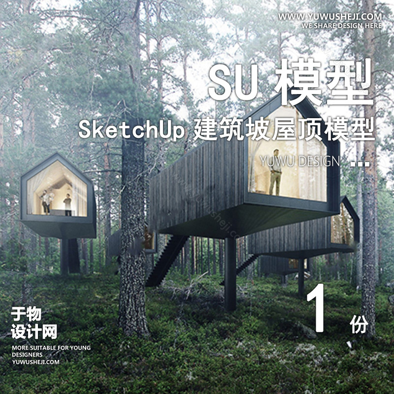 01建筑SU模版 111