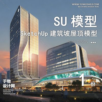 JZSU124-草图大师商业中心产业园区综合体写字楼办公楼公寓建筑外观su模型