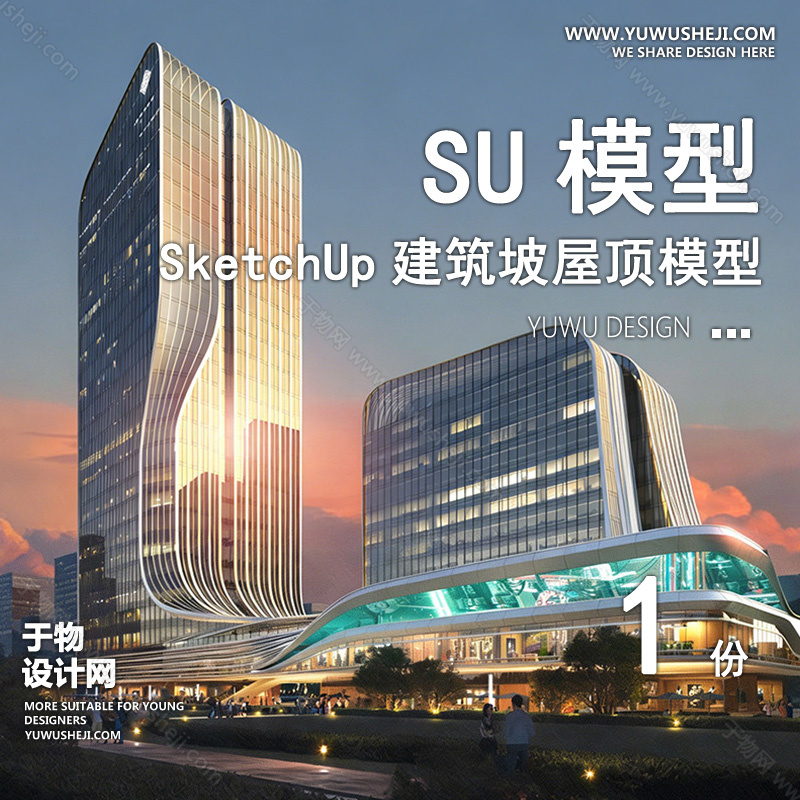 01建筑SU模版 123