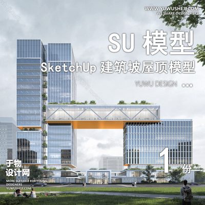 JZSU127-草图大师商业中心产业园区综合体写字楼办公楼公寓建筑外观su模型
