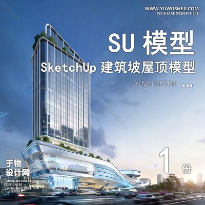 JZSU132-草图大师商业中心产业园区综合体写字楼办公楼公寓建筑外观su模型