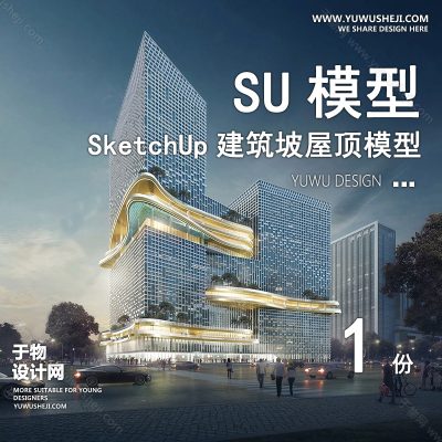 JZSU136-草图大师商业中心产业园区综合体写字楼办公楼公寓建筑外观su模型