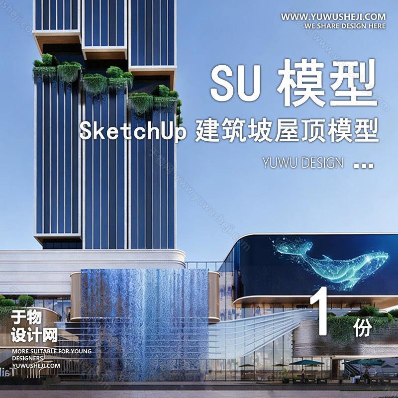 01建筑SU模版 138