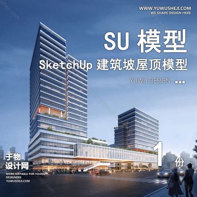 JZSU145-草图大师商业中心产业园区综合体写字楼办公楼公寓建筑外观su模型