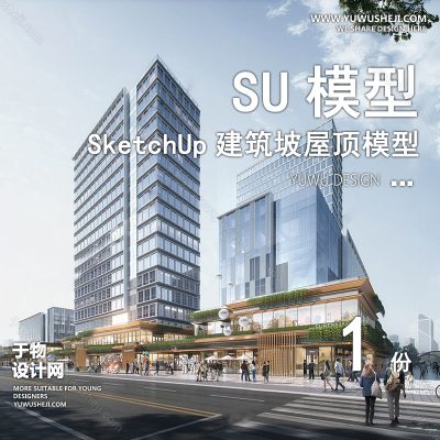 JZSU147-草图大师商业中心产业园区综合体写字楼办公楼公寓建筑外观su模型