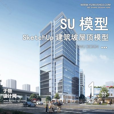JZSU148-草图大师商业中心产业园区综合体写字楼办公楼公寓建筑外观su模型