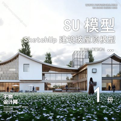 JZSU16-坡屋顶建筑SU模型公建文化展览馆服务中心新中式折线建筑草图大师