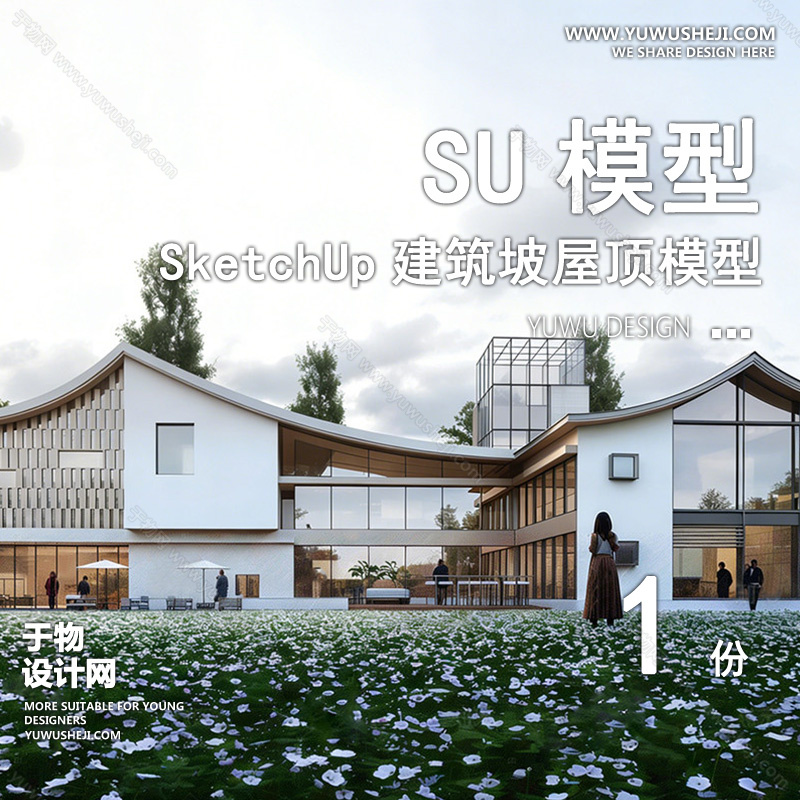 01建筑SU模版 15