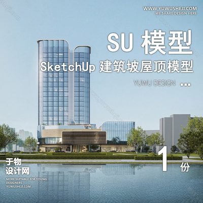 JZSU153-草图大师商业中心产业园区综合体写字楼办公楼公寓建筑外观su模型