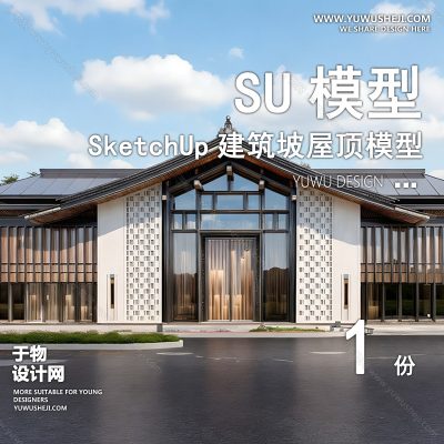 JZSU17-坡屋顶建筑SU模型公建文化展览馆服务中心新中式折线建筑草图大师