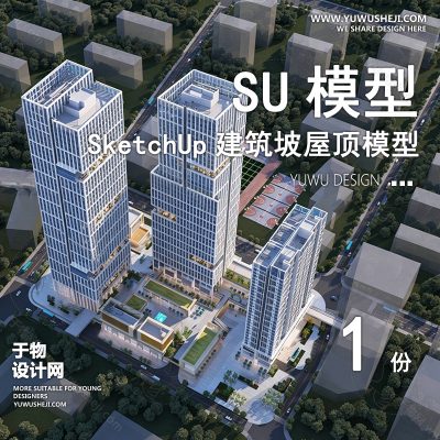JZSU161-草图大师商业中心产业园区综合体写字楼办公楼公寓建筑外观su模型
