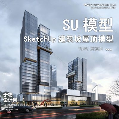 JZSU170-草图大师商业中心产业园区综合体写字楼办公楼公寓建筑外观su模型