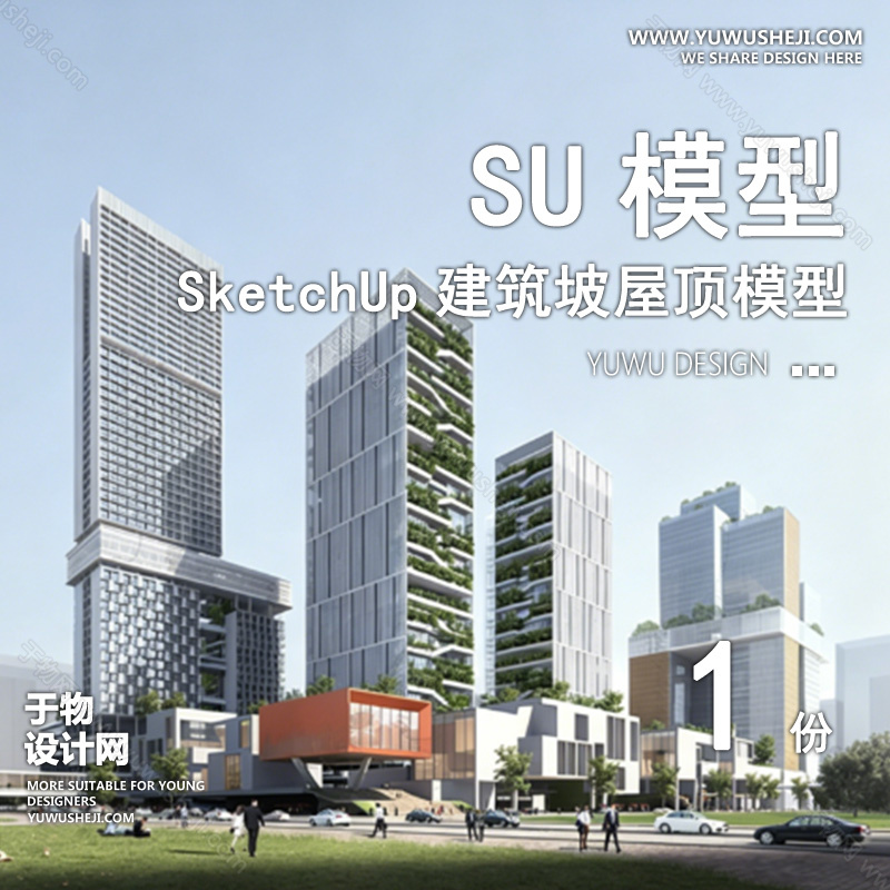 01建筑SU模版 174