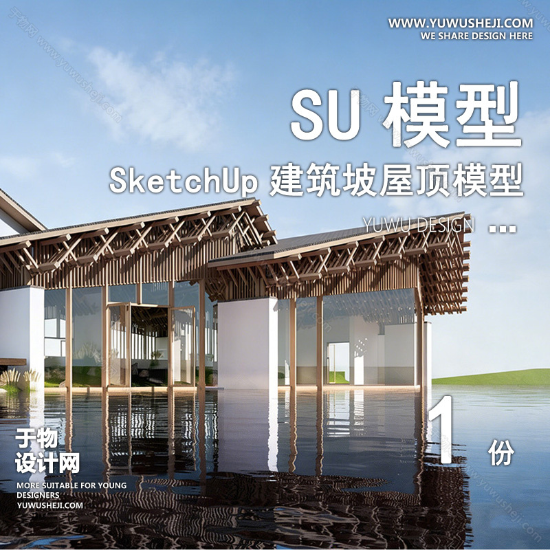 01建筑SU模版 18